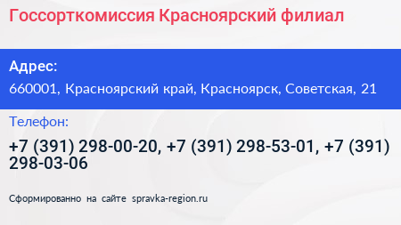 Госсорткомиссия Красноярский филиал - визитка