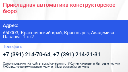 Прикладная автоматика конструкторское бюро - визитка