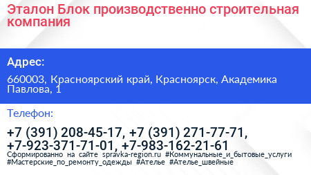 Эталон Блок производственно строительная компания - визитка