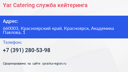 Yar Catering служба кейтеринга - визитка