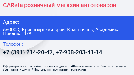 CAReta розничный магазин автотоваров - визитка