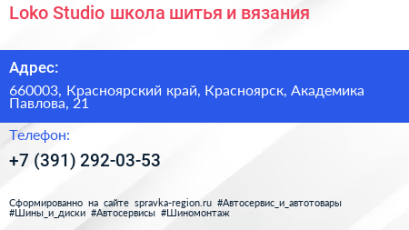Loko Studio школа шитья и вязания - визитка