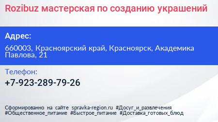 Rozibuz мастерская по созданию украшений - визитка