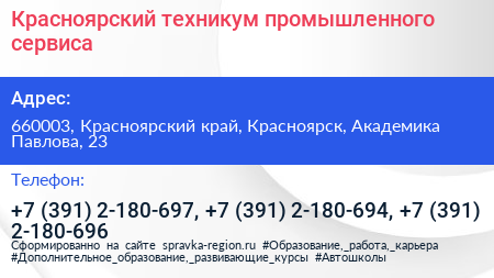 Красноярский техникум промышленного сервиса - визитка