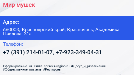 Мир мушек - визитка