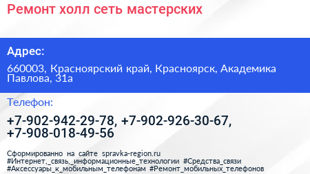 Ремонт холл сеть мастерских - визитка