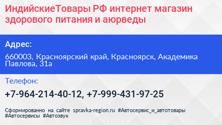 ИндийскиеТовары РФ интернет магазин здорового питания и аюрведы - визитка