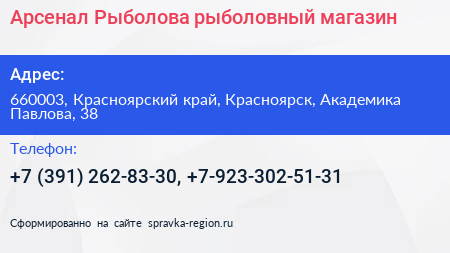 Арсенал Рыболова рыболовный магазин - визитка