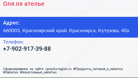 Нажмите, чтобы скачать визитку Оля ля ателье - визитка