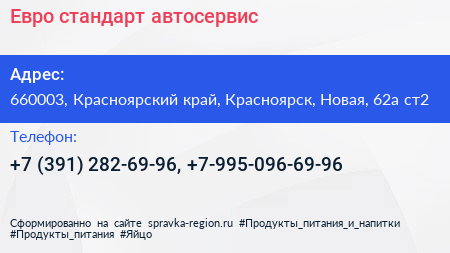 Евро стандарт автосервис - визитка