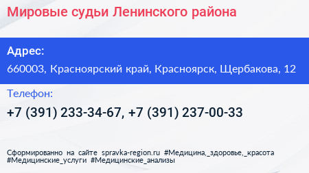 Мировые судьи Ленинского района - визитка
