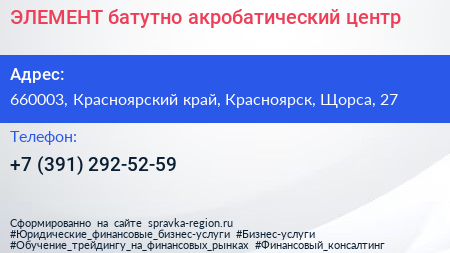 ЭЛЕМЕНТ батутно акробатический центр - визитка