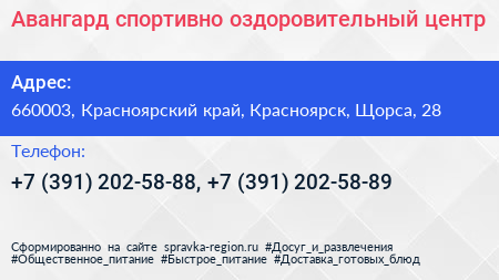 Авангард спортивно оздоровительный центр - визитка