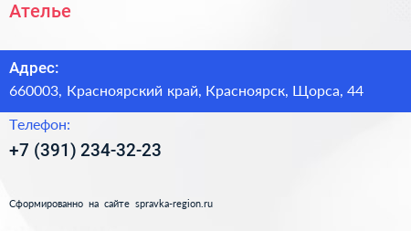 Нажмите, чтобы скачать визитку Ателье - визитка