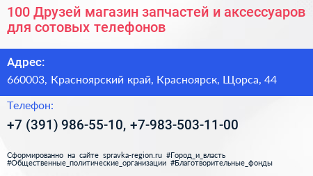 100 Друзей магазин запчастей и аксессуаров для сотовых телефонов - визитка