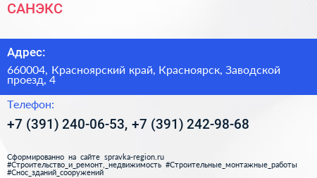 САНЭКС - визитка