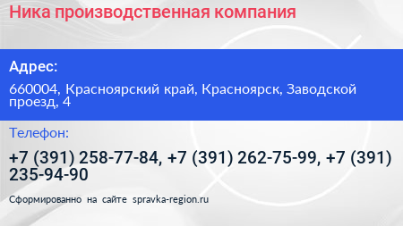 Ника производственная компания - визитка