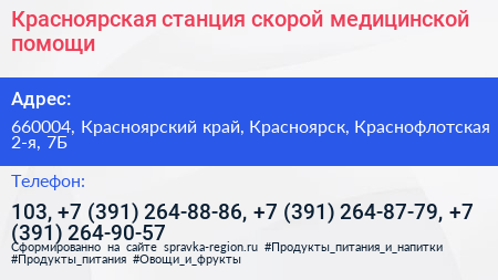 Красноярская станция скорой медицинской помощи - визитка