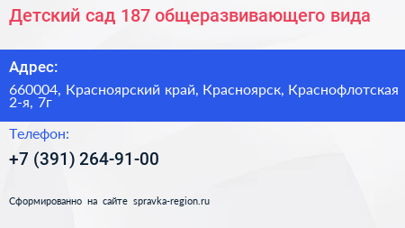 Детский сад 187 общеразвивающего вида - визитка