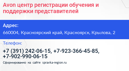 Avon центр регистрации обучения и поддержки представителей - визитка