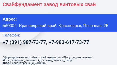СвайФундамент завод винтовых свай - визитка