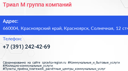 Триал М группа компаний - визитка