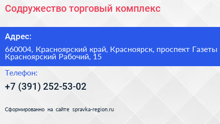 Содружество торговый комплекс - визитка