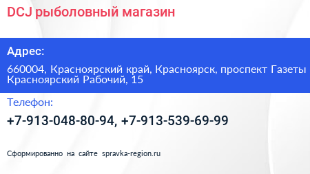 DCJ рыболовный магазин - визитка
