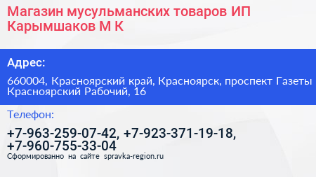 Магазин мусульманских товаров ИП Карымшаков М К  - визитка