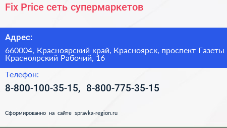 Fix Price сеть супермаркетов - визитка