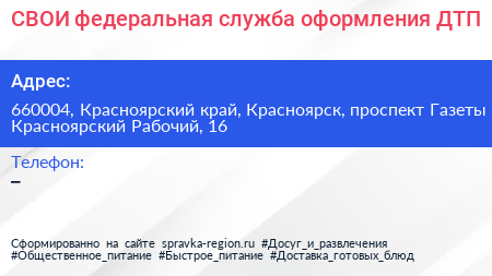 СВОИ федеральная служба оформления ДТП - визитка