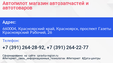 Автопилот магазин автозапчастей и автотоваров - визитка