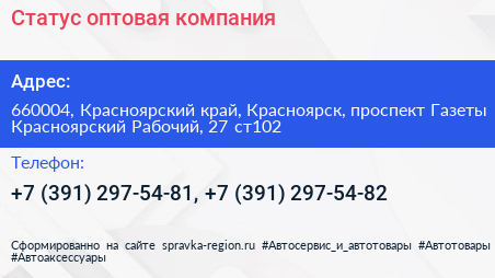 Статус оптовая компания - визитка