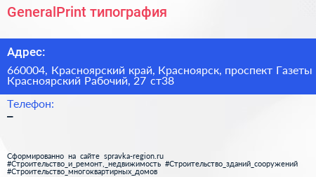 GeneralPrint типография - визитка
