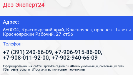 Дез Эксперт24 - визитка