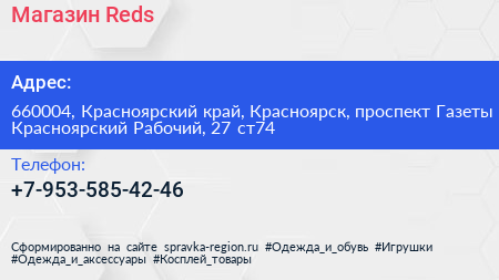 Магазин Reds - визитка