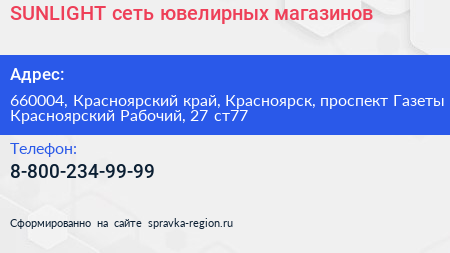 SUNLIGHT сеть ювелирных магазинов - визитка