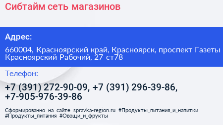 Сибтайм сеть магазинов - визитка