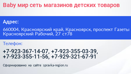 Baby мир сеть магазинов детских товаров - визитка