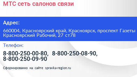 МТС сеть салонов связи - визитка