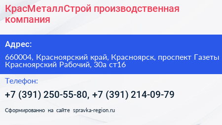 КрасМеталлСтрой производственная компания - визитка