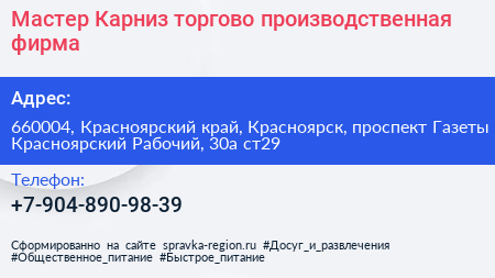 Мастер Карниз торгово производственная фирма - визитка