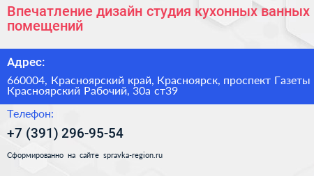 Впечатление дизайн студия кухонных ванных помещений - визитка