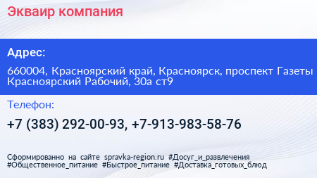 Экваир компания - визитка