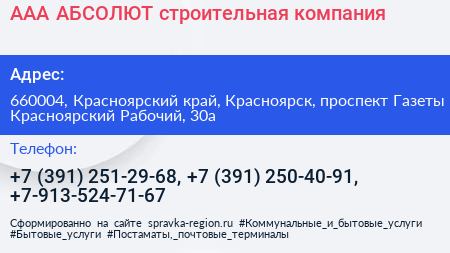 ААА АБСОЛЮТ строительная компания - визитка