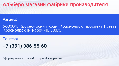 Альберо магазин фабрики производителя - визитка