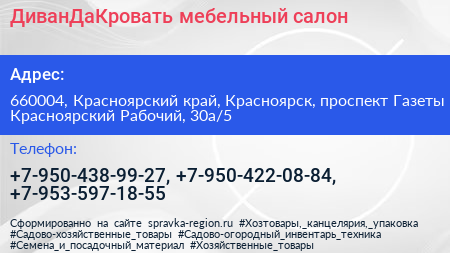 ДиванДаКровать мебельный салон - визитка