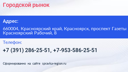 Городской рынок - визитка