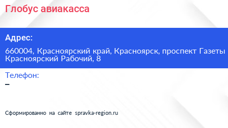 Глобус авиакасса - визитка