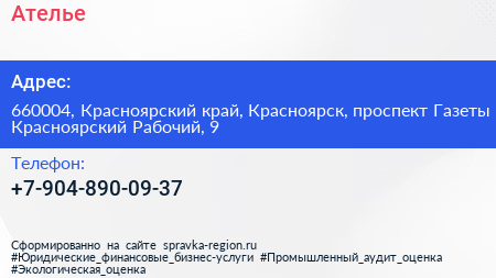 Нажмите, чтобы скачать визитку Ателье - визитка